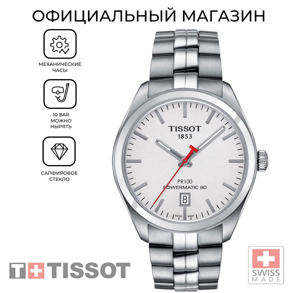 Tissot Часы наручные - купить с доставкой по выгодным ценам в интернет ...