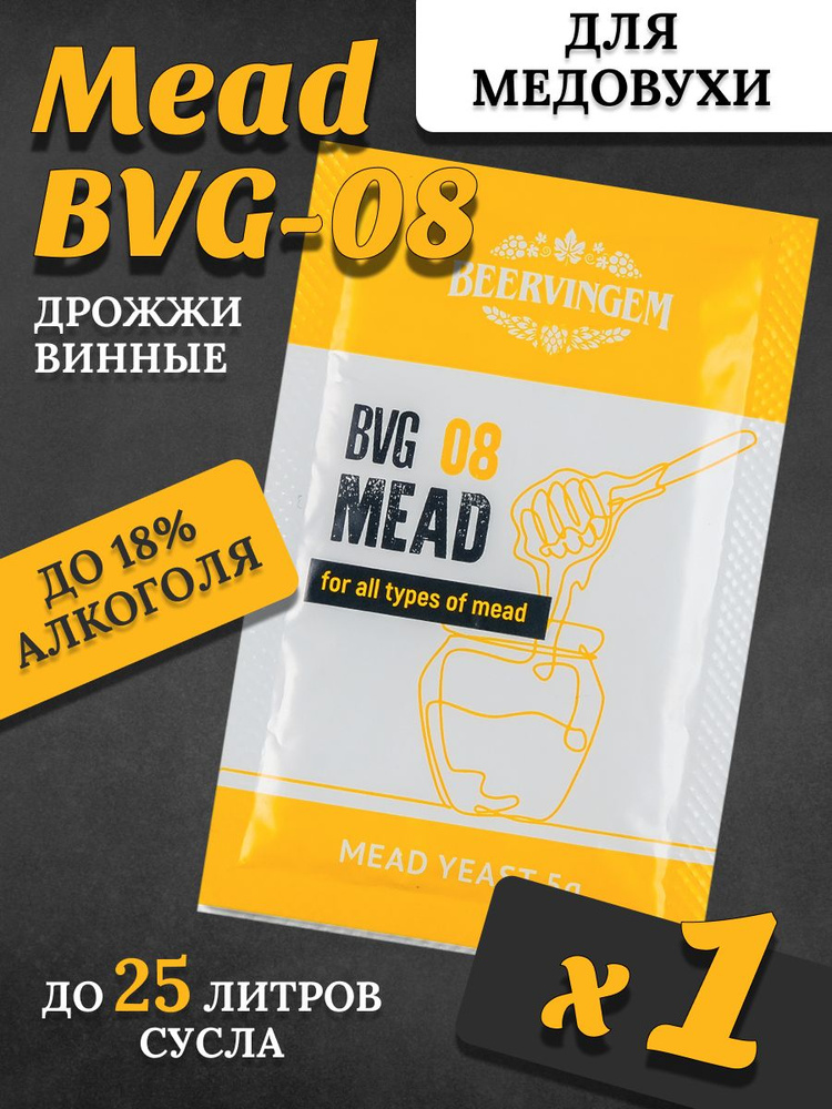 "Mead BVG-08", 5 г Дрожжи для медовухи Beervingem "Mead BVG-08", 5 г ...