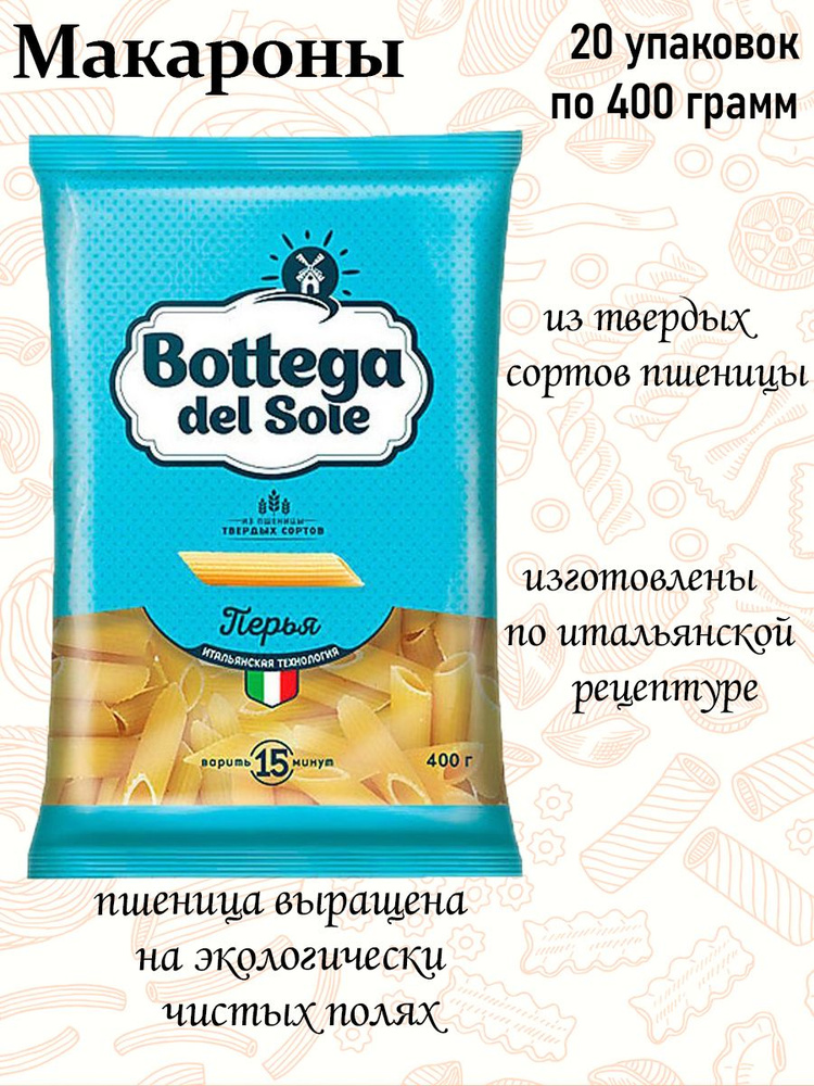 Bottega del Sole, макаронные изделия Перья, 400 г (упаковка 20 шт.) #1