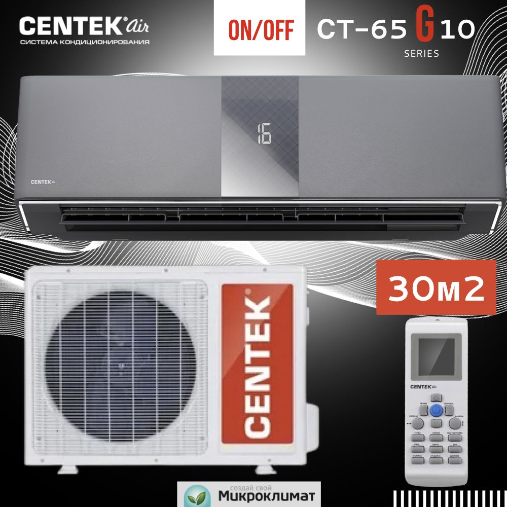 Сплит система Centek CT-65G10 Carbon Gray для 30 м2/завод AUX - купить ...