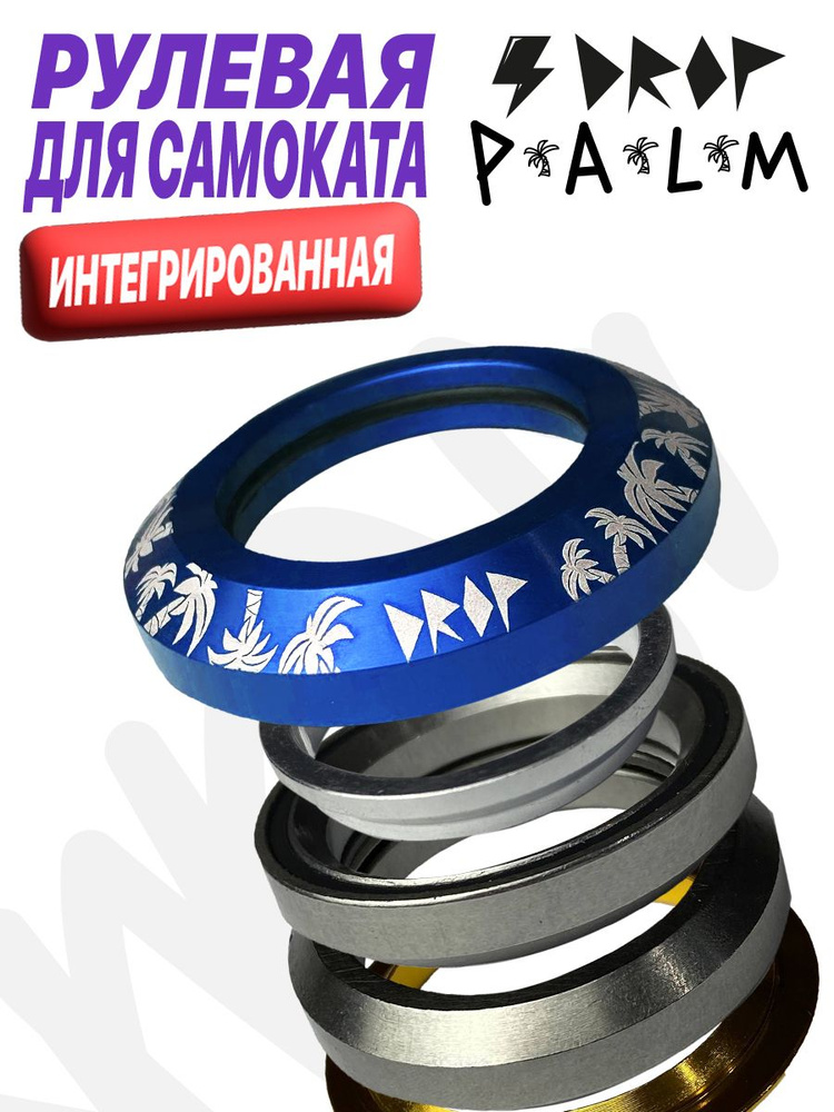 Рулевая колонка для трюкового самоката DROP PALM BLUE #1