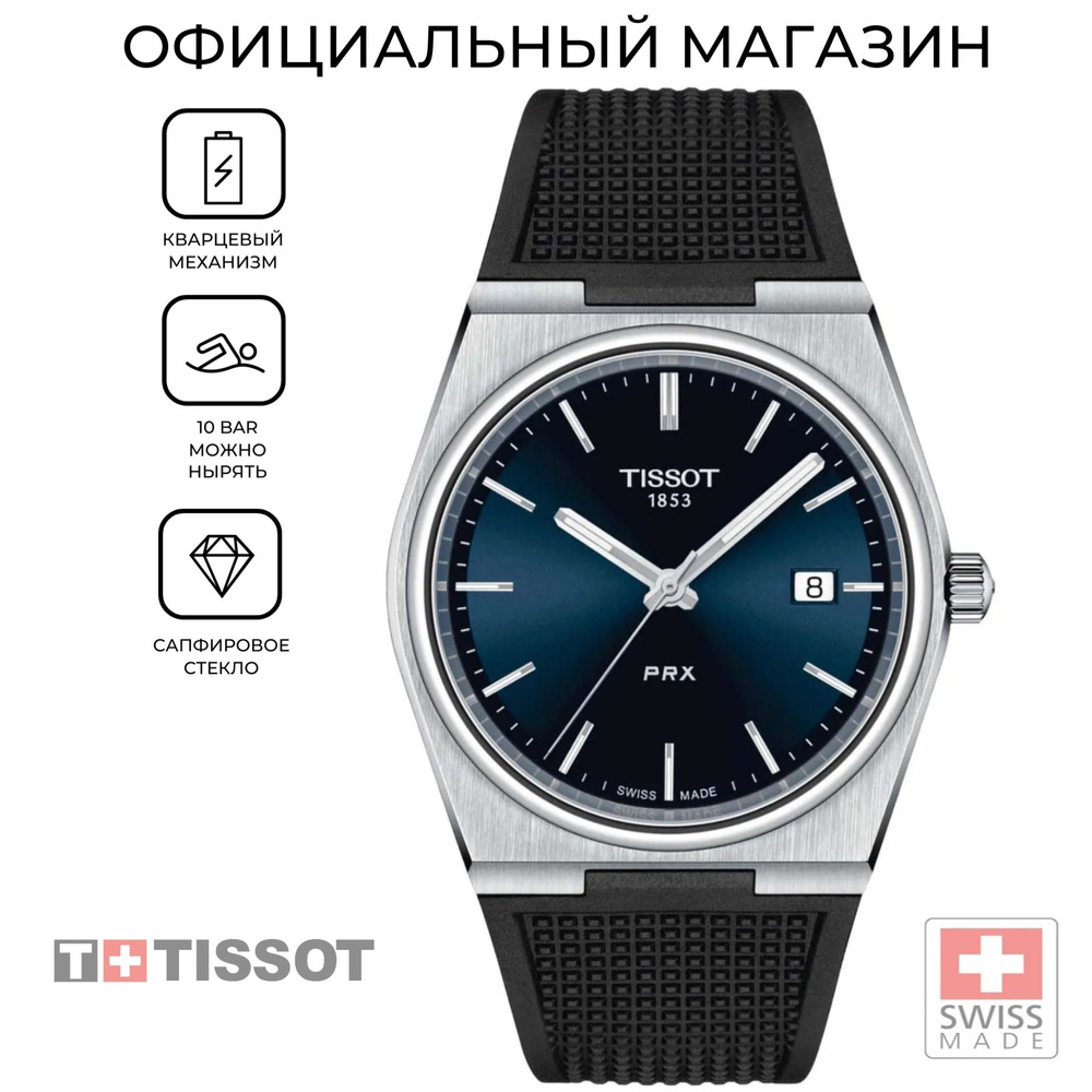 Мужские швейцарские часы Tissot PRX T137.410.17.041.00 с гарантией #1