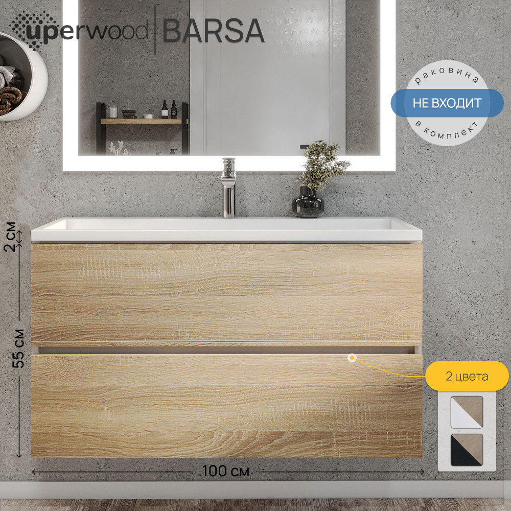 Тумба под раковину для ванной Uperwood Barsa 100 см, подвесная, белая ...