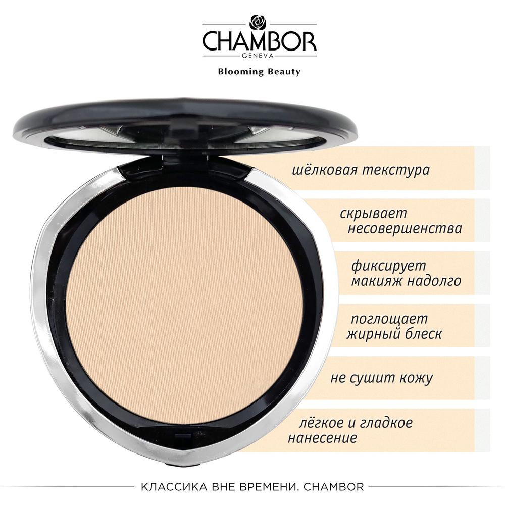 Компактная пудра Chambor Compact Powder и запасной блок, тон RR3-SABLE натуральный бежевый,16+16 г  #1