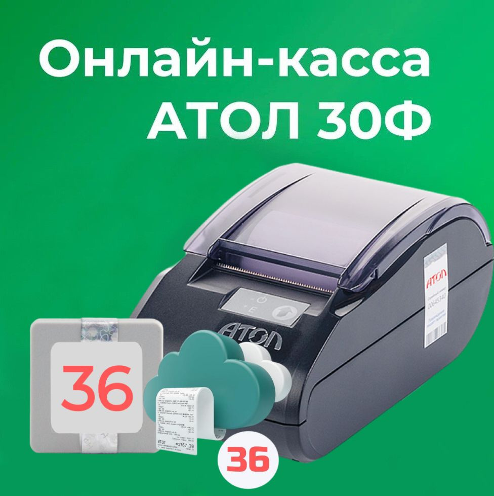 Фискальный регистратор АТОЛ 30Ф 54ФЗ, ЕГАИС (с ОФД и ФН на 36 месяцев) -  купить с доставкой по выгодным ценам в интернет-магазине OZON (650182044)