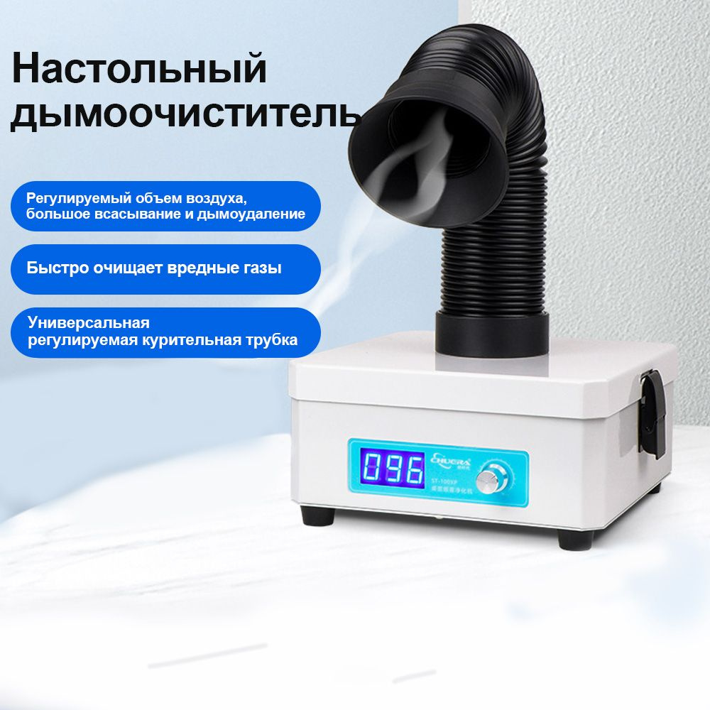 Настольная вытяжка,небольшой настольный дымоочиститель, светодиодный ...