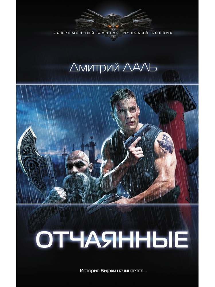 Отчаянные #1