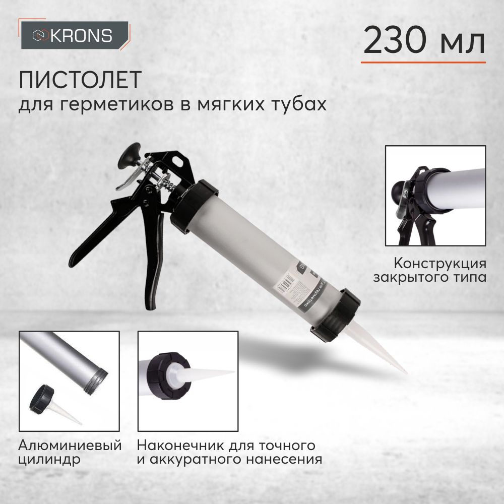 Пистолет для герметика KRONS Механический, Закрытый купить по низкой ...