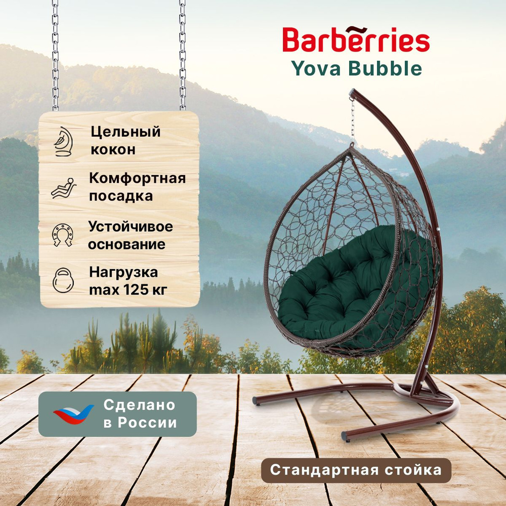 Подвесное кресло садовоех102х175 см, Barberries Bubble - купить по низким  ценам в интернет-магазине OZON (653054387)