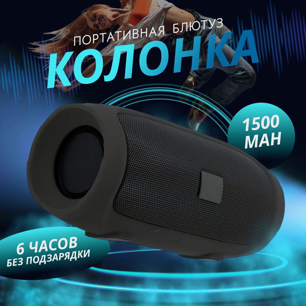 Беспроводная колонка buy колонка портативная - купить по доступным ...