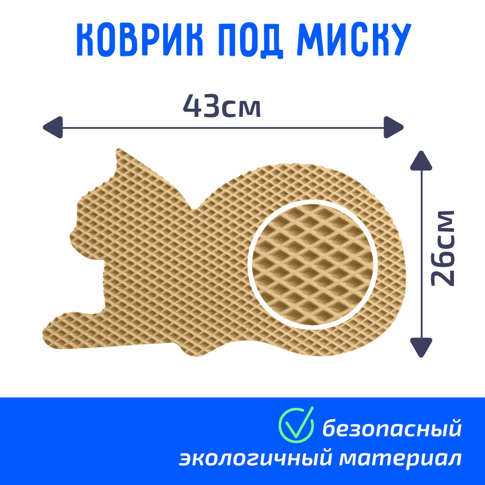 Коврик под миску для кошек - купить с доставкой по выгодным ценам в ...