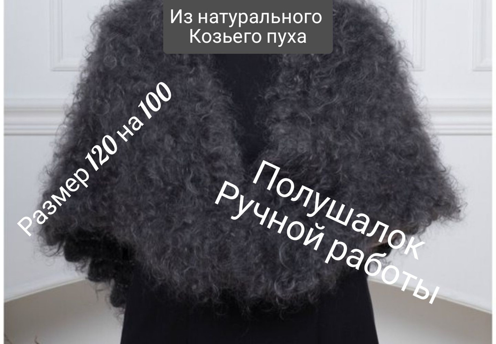 Шаль #1