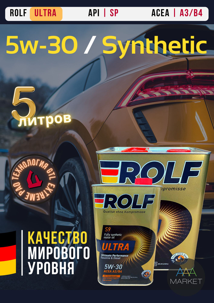 Масло моторное ROLF 5W-30 Синтетическое - купить в интернет-магазине ...