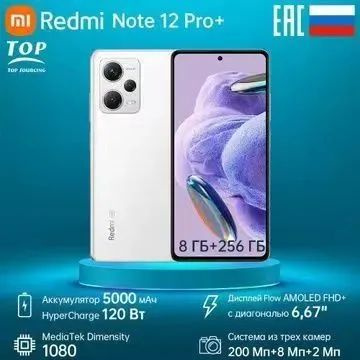 Смартфон Xiaomi Redmi note12 pro+（5G）Международная версия - купить по  выгодной цене в интернет-магазине OZON (1284058448)