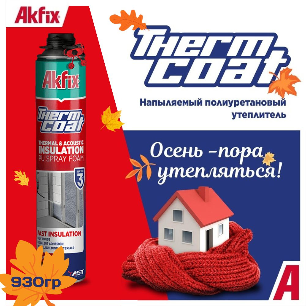 Напыляемый утеплитель Akfix Thermcoat 930 гр. 1 шт. #1