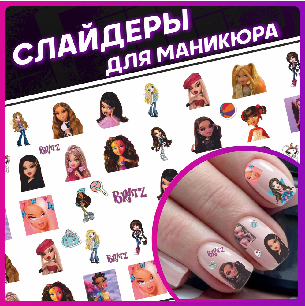 Наклейки для ногтей слайдеры Кукла Bratz #1