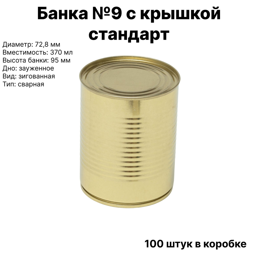 Банка для консервирования "Крышка стандарт", 370 мл - купить по ...