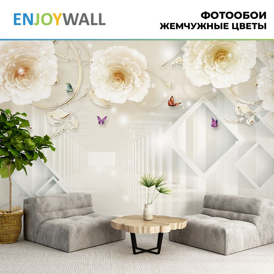 Фотообои 300х270 виниловые на флизелине на стену 3d EnjoyWall Жемчужные ...