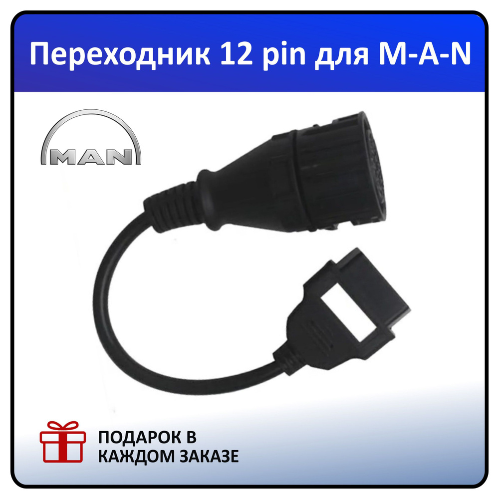 Переходник для автосканера Переходник для грузовых автомобилей Volvo 8 pin  - OBD2 - купить по выгодной цене в интернет-магазине OZON (1440394212)