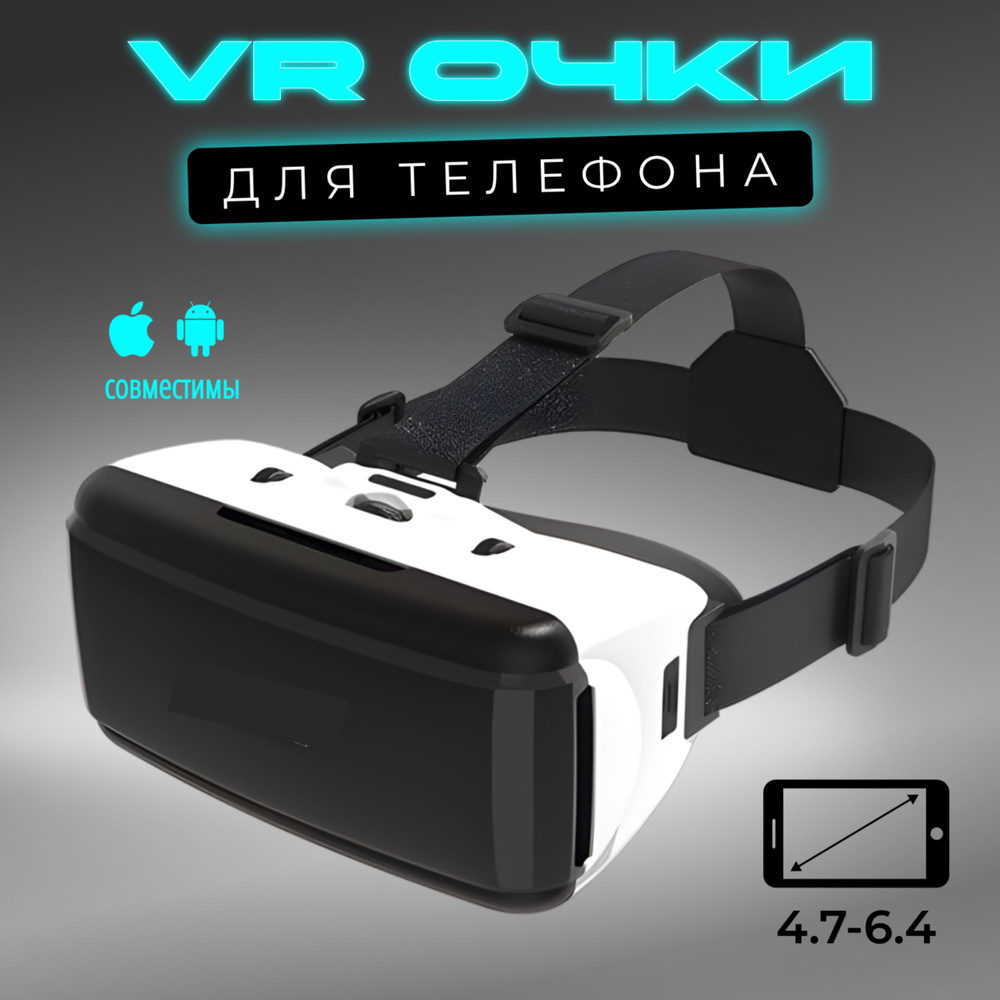 Очки виртуальной реальности #1