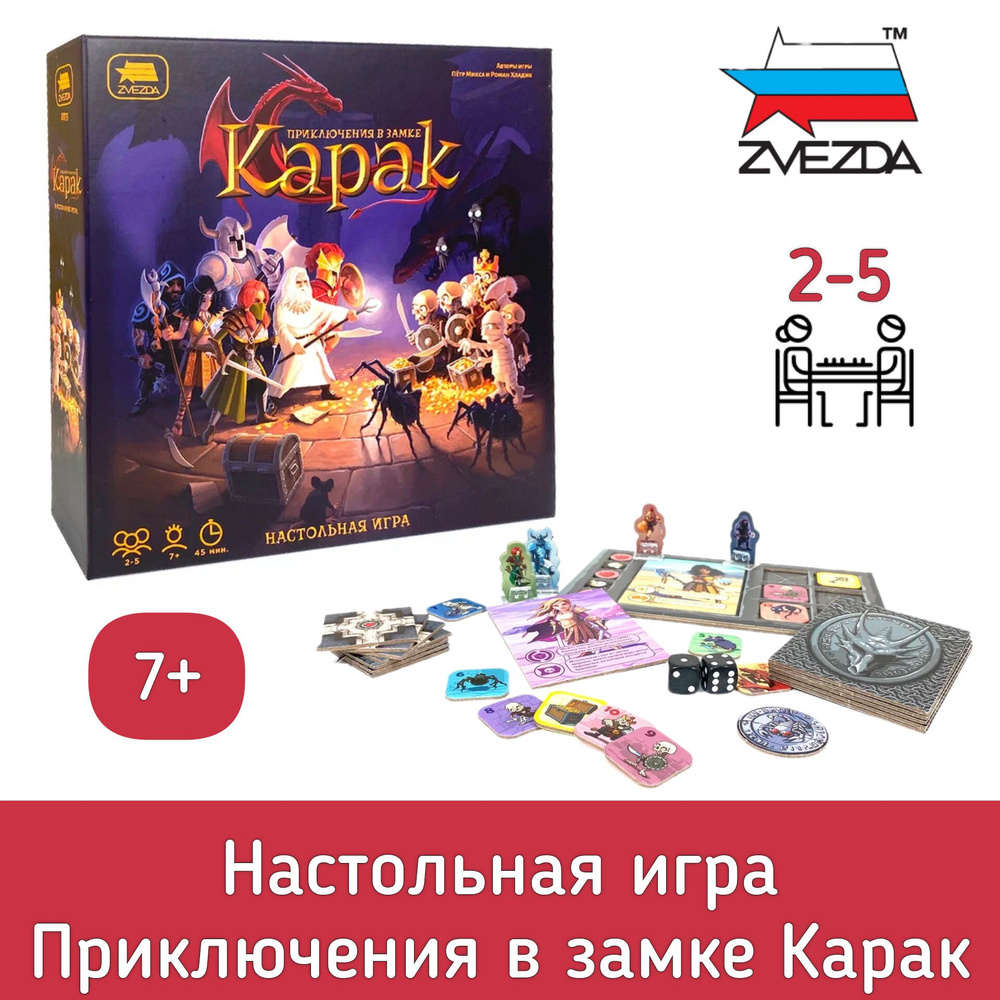 Приключения в замке Карак настольная игра Звезда 8873 - купить с доставкой  по выгодным ценам в интернет-магазине OZON (1284723738)