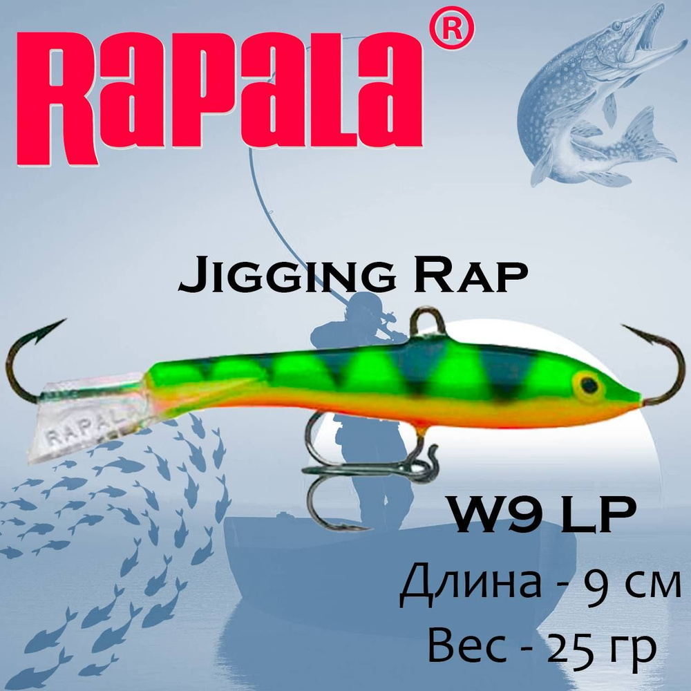 Балансир RAPALA Jigging Rap W9 LP 9 см, 25 гр - купить с доставкой