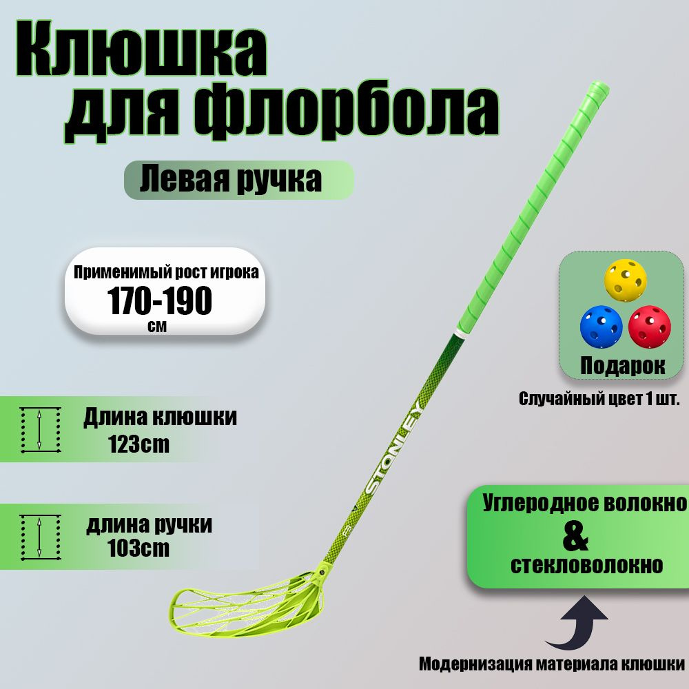 Клюшка для флорбола флорбол клюшка, Левый хват, 103 см купить по ...