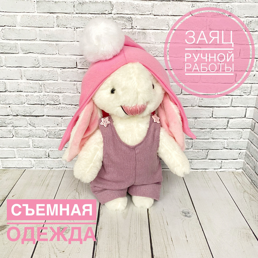 Мягкая игрушка Заяц в одежде (ручная работа) - купить с доставкой по ...