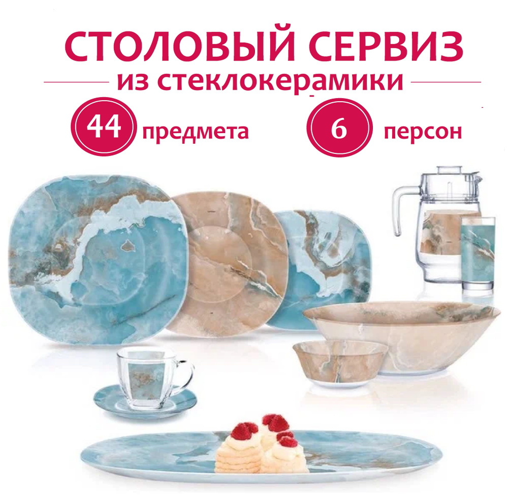 Столовый сервиз на 6 персон 44 предмета / Подарочный набор посуды для ...