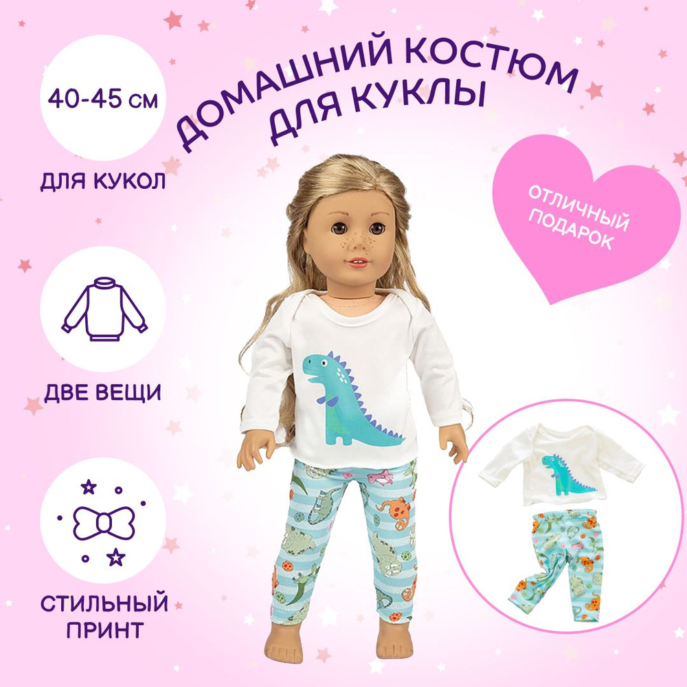 Одежда для куклы и пупса размером 40-45 см Dearbel "Динозаврик" #1