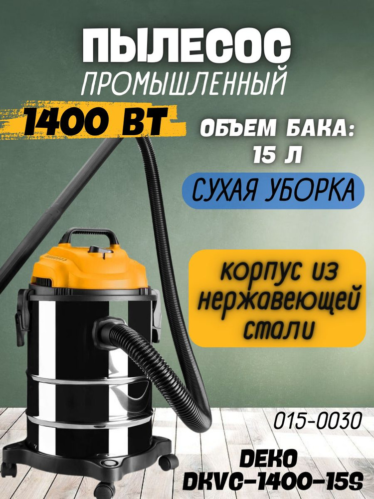 Пылесос промышленный DEKO DKVC-1400-15S (мощность 1400Вт, бак 15л, питание от сети) строительный пылесос #1
