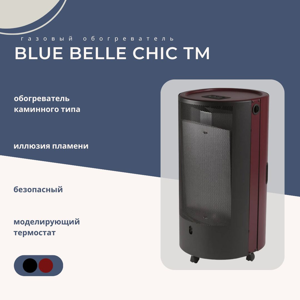 Обогреватель TMC BLUE BELLE CHIC ТМ с термостатом купить по выгодной цене в  интернет-магазине OZON (685062121)