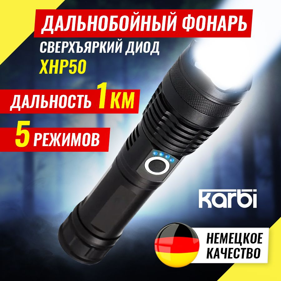 Мощный сверхъяркий светодиодный аккумуляторный фонарик XHP50 CREE XLamp с  USB Зарядкой с Зумом - купить с доставкой по выгодным ценам в  интернет-магазине OZON (836888157)