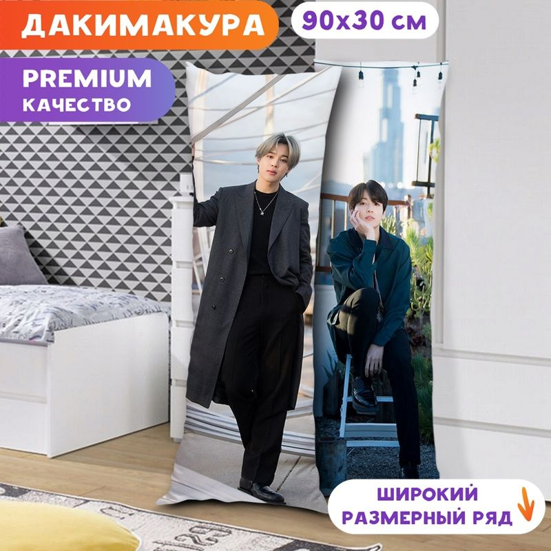 Дакимакура BTS - Чимин и Чонгук арт. K0334 90х30 см. #1