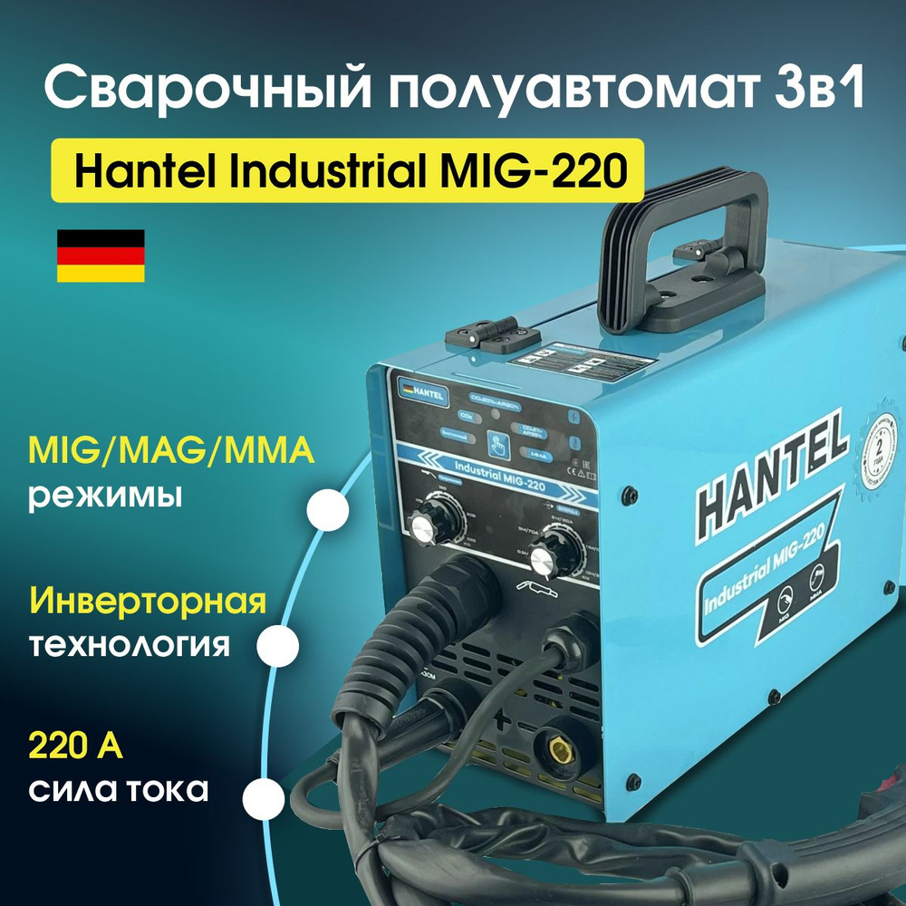 Сварочный аппарат полуавтомат HANTEL MIG 220, сварка с газом и без на 220А