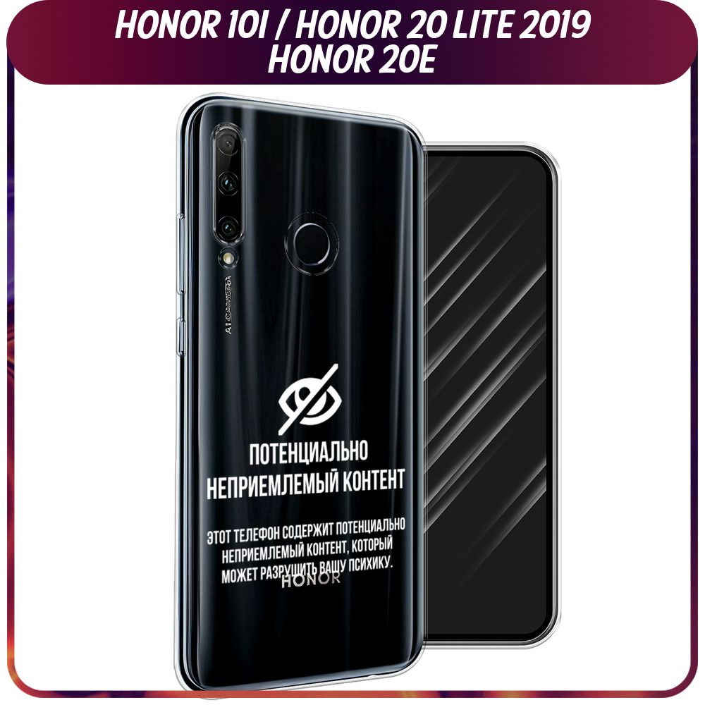 Силиконовый чехол на Honor 10i/20 Lite 2019/20e/Huawei P Smart Plus 2019 /  Хонор 10i 