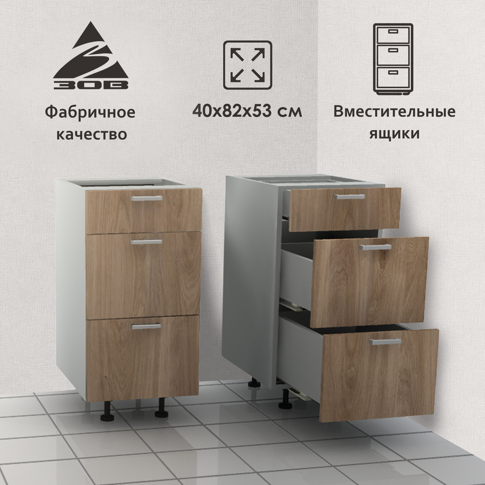 Кухонный модуль напольный, шкаф напольный с выдвижными ящиками 40 см ...