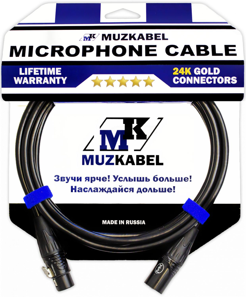 Микрофонный кабель MUZKABEL CBXMK3 - 1,5 метра, XLR - XLR #1