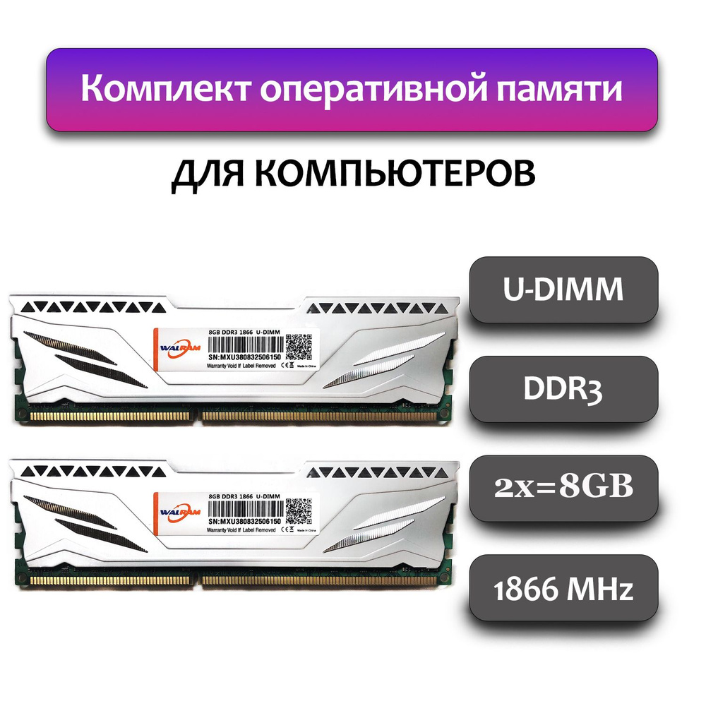 Модуль оперативной памяти Модуль ОЗУ для ПК DDR3 (5) - купить по выгодной  цене в интернет-магазине OZON (1292446449)