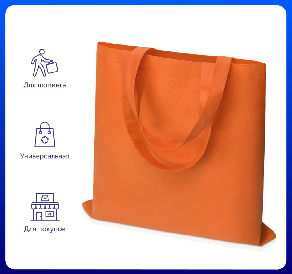 Сумка шоппер через плечо "Бигбэг" из нетканого материала, цвет оранжевый, Макс. нагрузка 8кг, Высота #1
