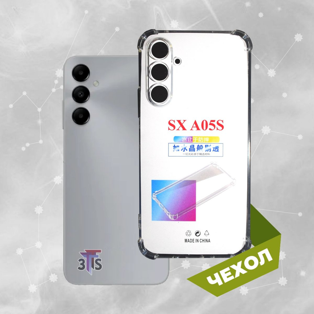 Прозрачный чехол на Samsung A05S / Силиконовый чехол для Самсунг А05С/  Galaxy A05S - купить с доставкой по выгодным ценам в интернет-магазине OZON  (1286893455)