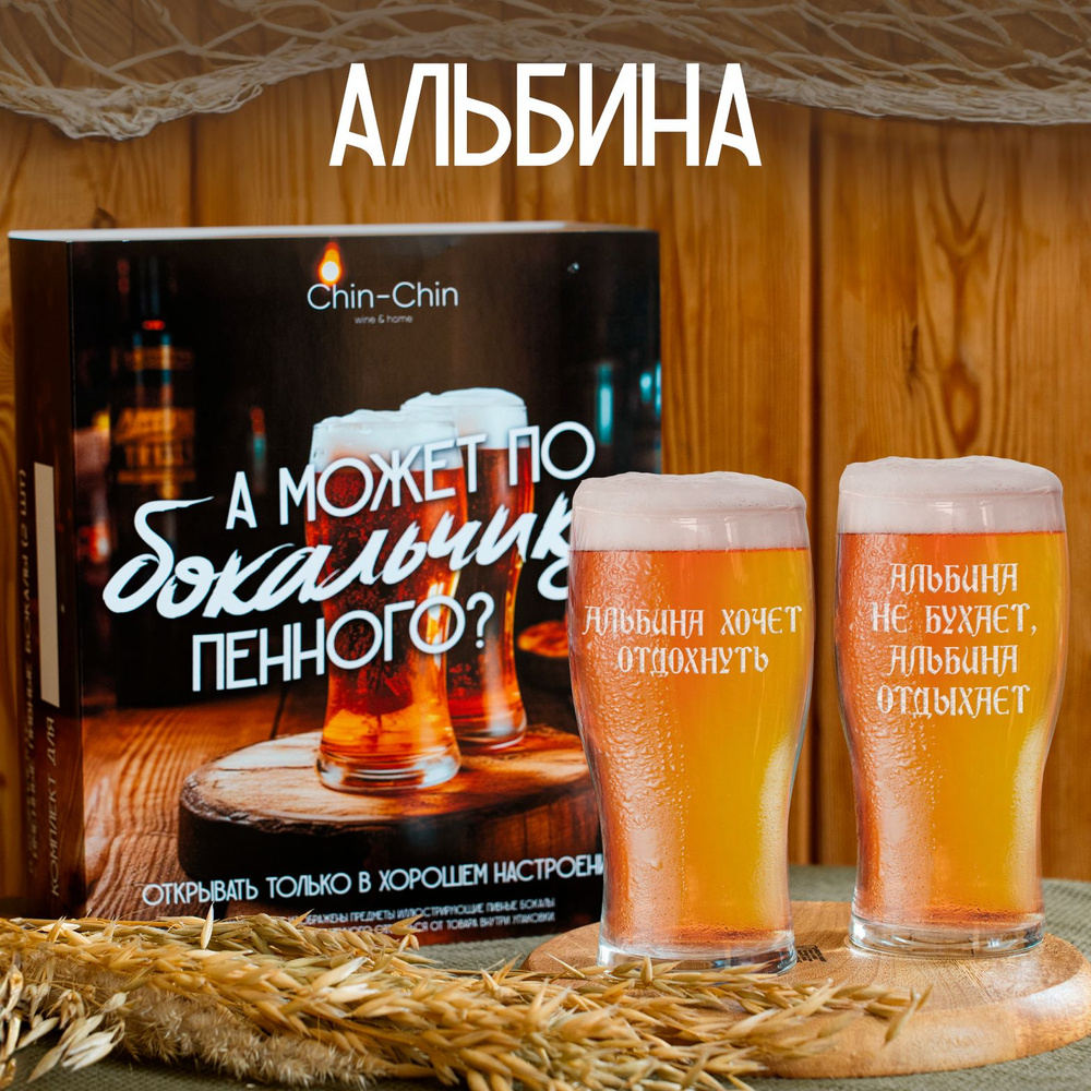 Набор бокалов для пива "Альбина", 2 шт. #1