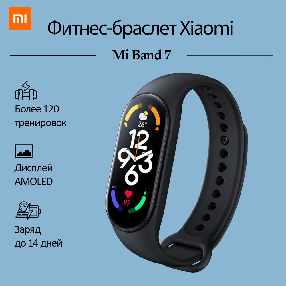 Xiaomi Фитнес-браслет Mi Band 7, черный - купить с доставкой по ...