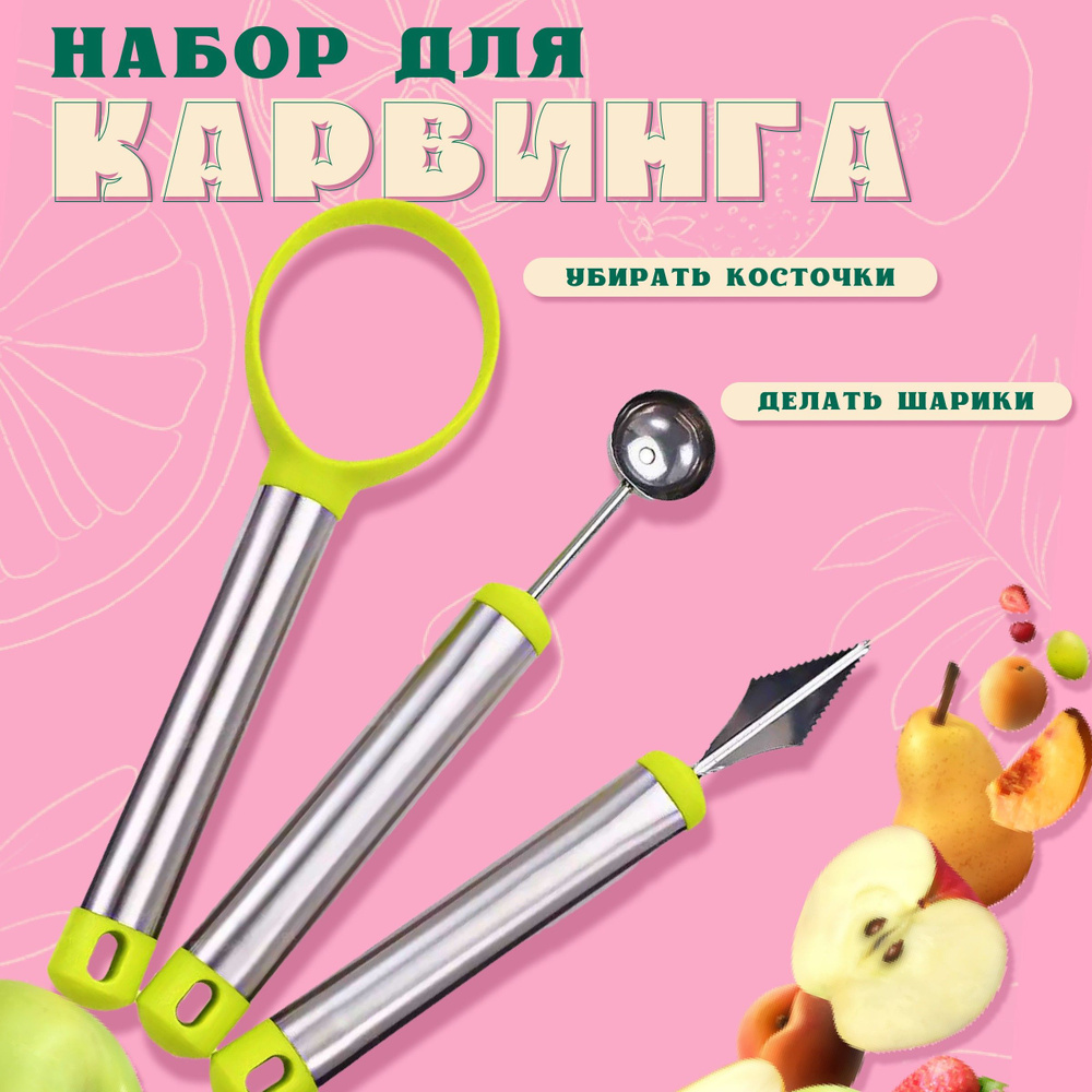 Набор для карвинга (фигурной резки) овощей и фруктов, 9 предметов