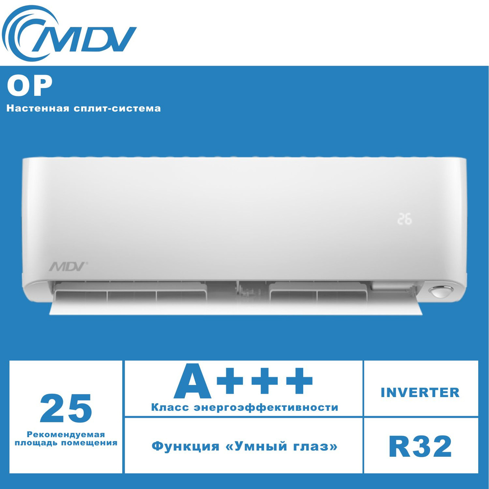 Сплит-система MDV OP INVERTER MDSOP-09HRFN8 / MDOOP-09HFN8 - купить по ...