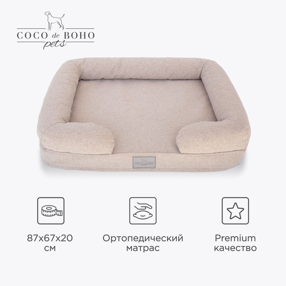 Лежанка для собак средних пород и для кошек Coco de Boho Pets, 87х67х20 см  лежак для животных бежевый - купить с доставкой по выгодным ценам в  интернет-магазине OZON (928771268)