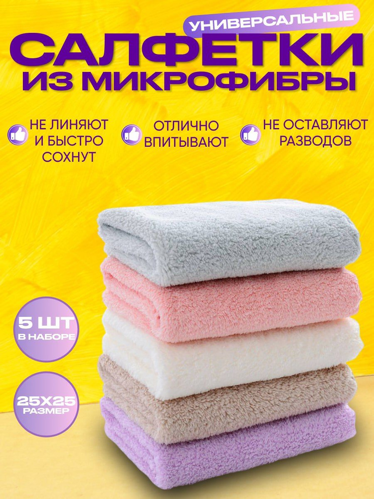 DREAM CLEAN / Салфетки для уборки из микрофибры 5 шт. #1