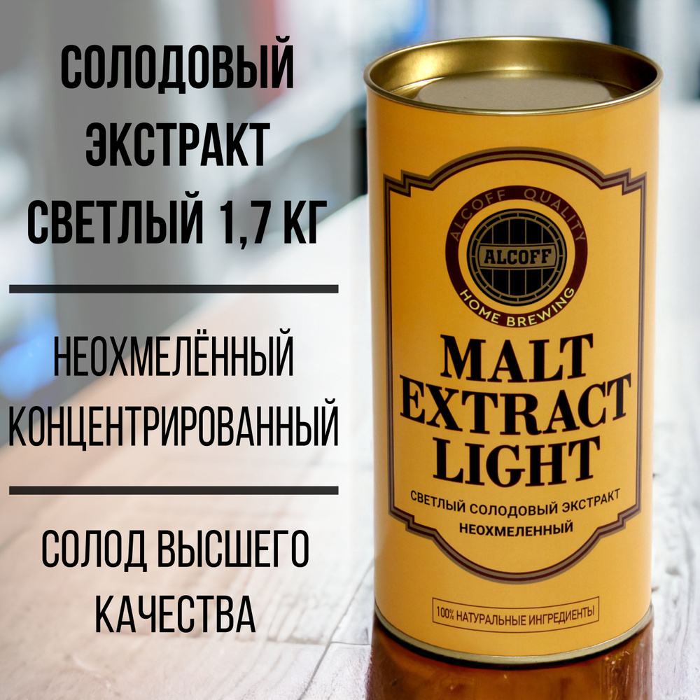 Неохмелённый солодовый экстракт MALT EXTRACT LIGHT светлый #1