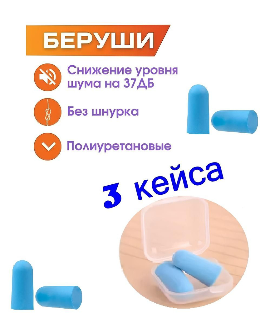 Хорошие беруши для сна от шума отзывы. Беруши хоневелл. Бируши или беруши. Хорошие беруши для сна от шума отзывы. Хорошие беруши для сна от шума отзывы.