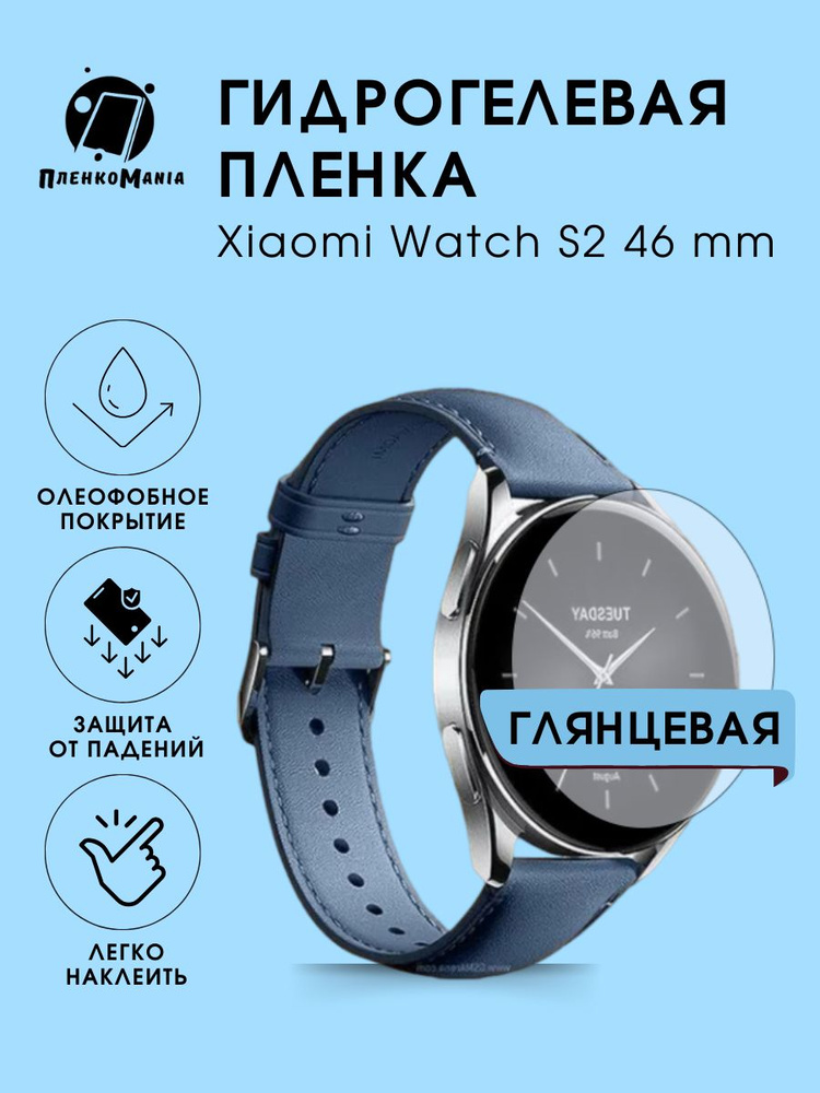 Гидрогелевая защитная пленка для смарт часов Xiaomi Watch S2 46 mm  #1